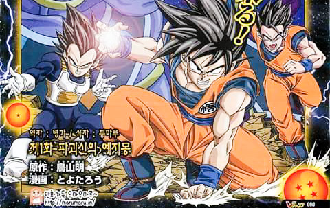 Este es el 1er capítulo del manga de ‘Dragon Ball Super’