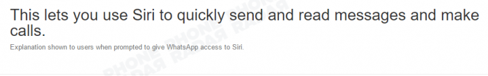WhatsApp-Siri-iOS